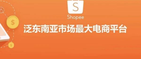 做跨境电商shopee，只是单单把产品上传到店铺就可以吗？新手须知