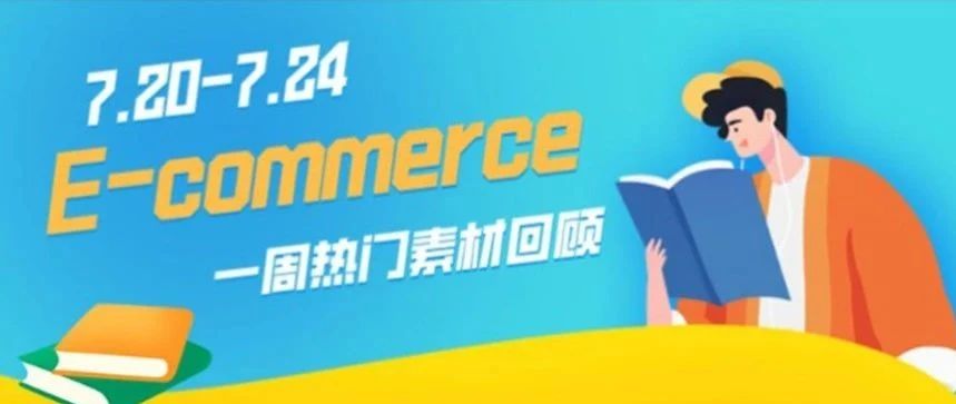 【盘点】Idvert本周（7.20-7.24) 热门素材E-Commerce COD专场