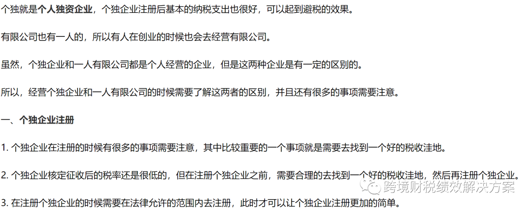 个体户与个独、个人独资与一人独资有限公司什么区别？不同的企业类型有什么区分？