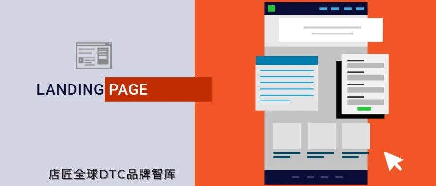 TOP 10% 的 Landing Page 是这样做的