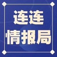 连连情报局| 本周跨境热点：亚马逊将进军新市场？Shopee月访问量居东南亚流量冠军