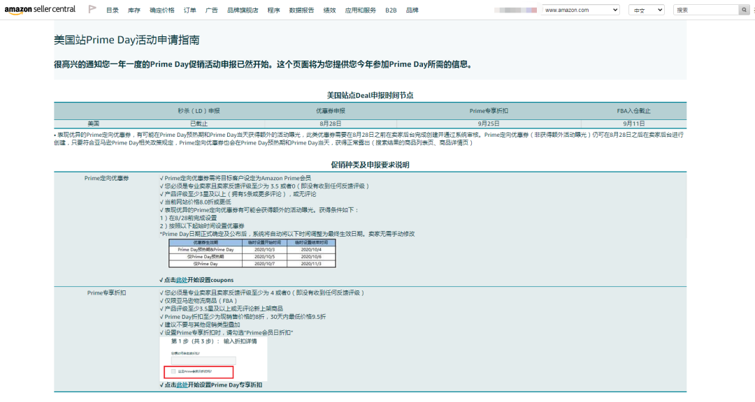 官宣：亚马逊美国站Primeday定了！