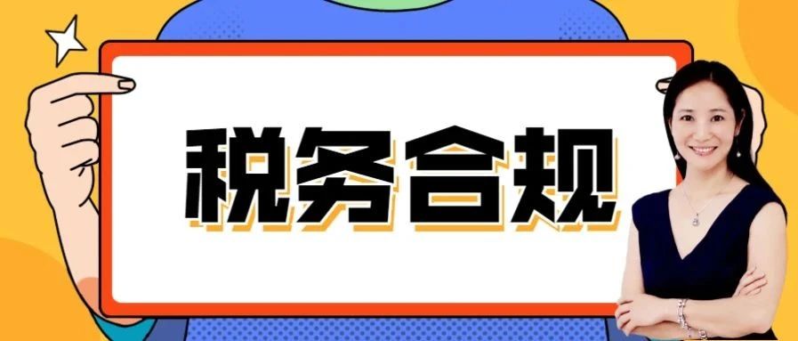 Amy聊跨境：跨境观察—共享经济下，税务合规势在必行