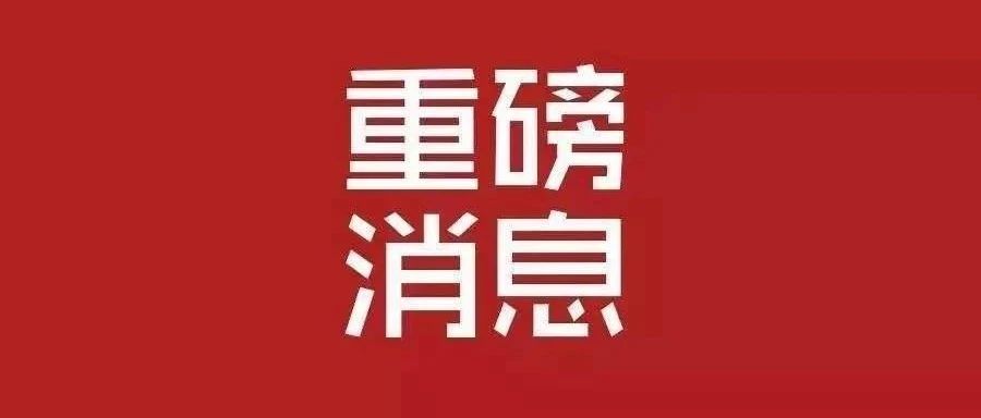 重磅！中国禁止出口技术最新目录来了，你所在的产业在里面吗？