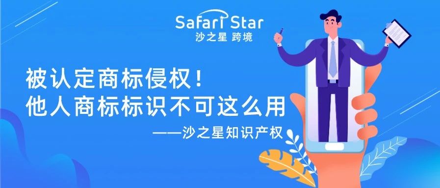 被认定商标侵权！他人商标标识不可这么用