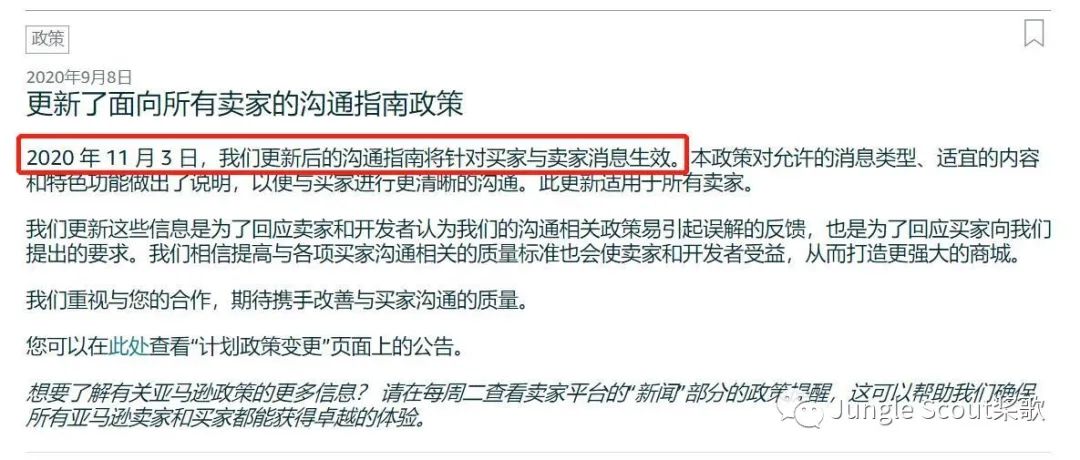 亚马逊发布最严格新政，11月开始这些红线绝对不能踩！