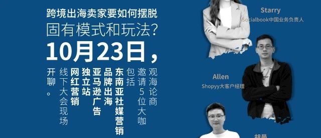 从窜红的网红带货，亚马逊现象级爆款到东南亚蓝海市场，疫情下看见的与看不见的都在变…