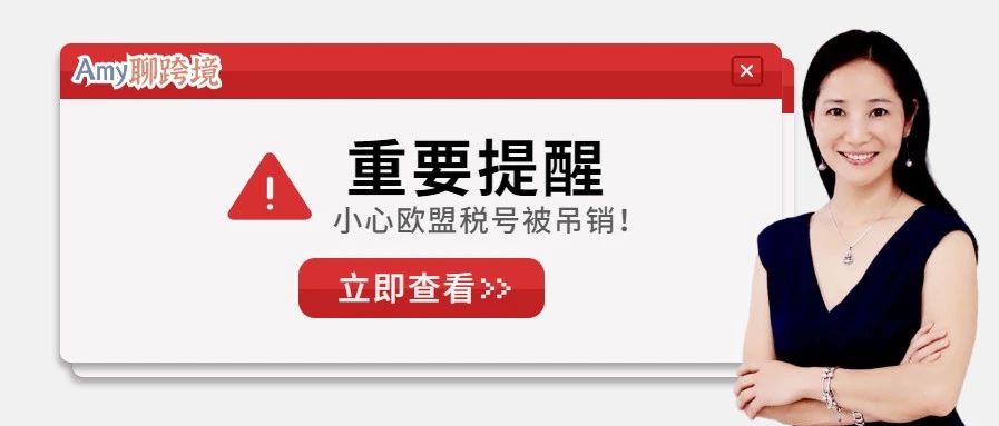 Amy聊跨境：西班牙税局抽查！准备好这些材料，避免税号被吊销！