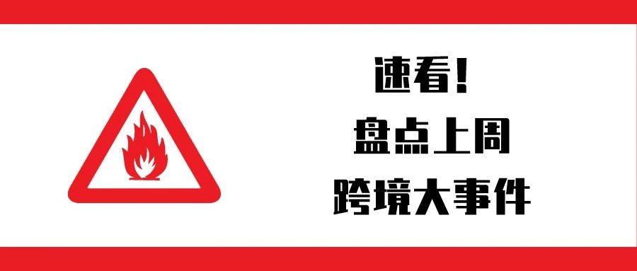 一周盘点：谷歌宣布把YouTube打造成购物平台；亚马逊中国Prime会员已超1.5亿；eBay万圣节产品搜索量上升1516%