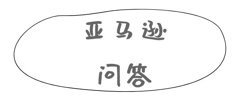 万物皆可破！近期亚马逊答疑热点