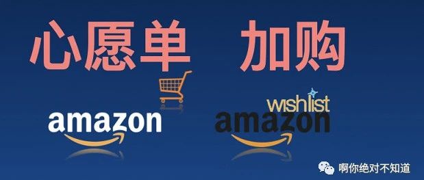 巧妙利用Amazon加购 心愿单 QA 投票提高销量