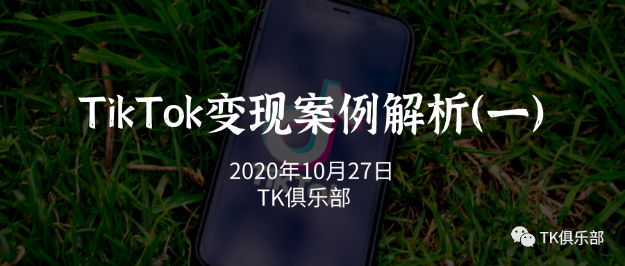 TikTok Fund月变现3w美金的4种玩法