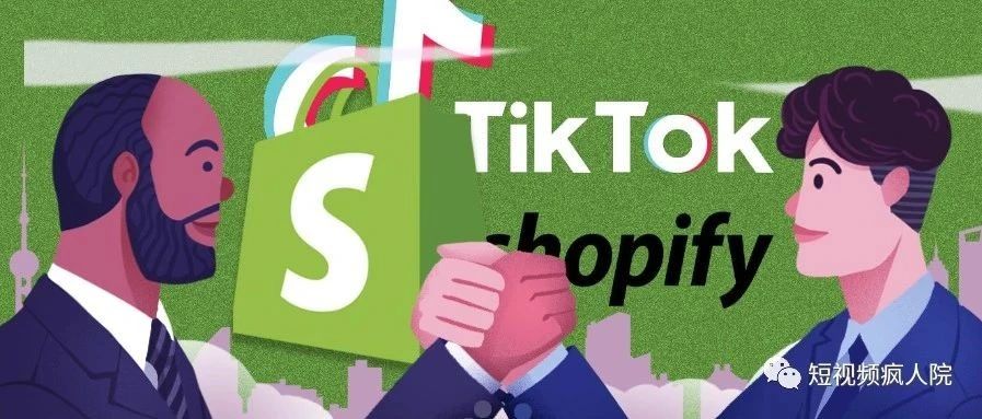 先睹为快：TikTok与Shopify战略合作后卖家能获得哪些独立站新功能？