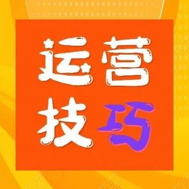 关键词这样用，产品排序飞速提升