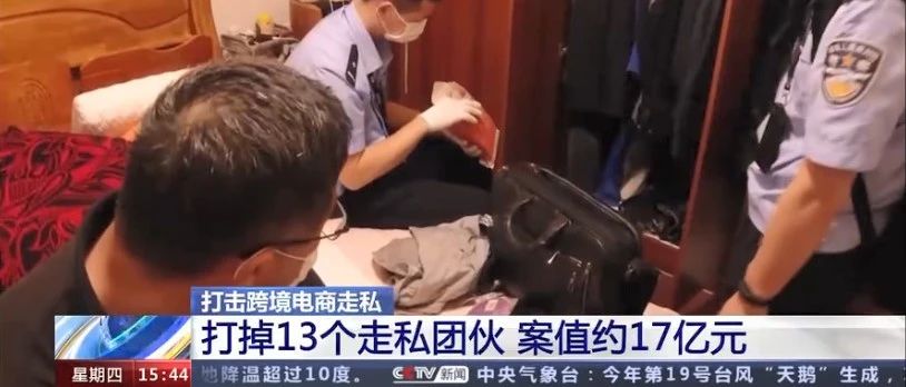 跨境电商刷单走私案值17亿！武汉等六海关打掉13个走私团伙