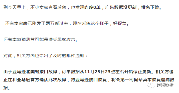 亚马逊快讯：平台整体的网络中断，几个小时可以恢复，所以大家不需要紧张