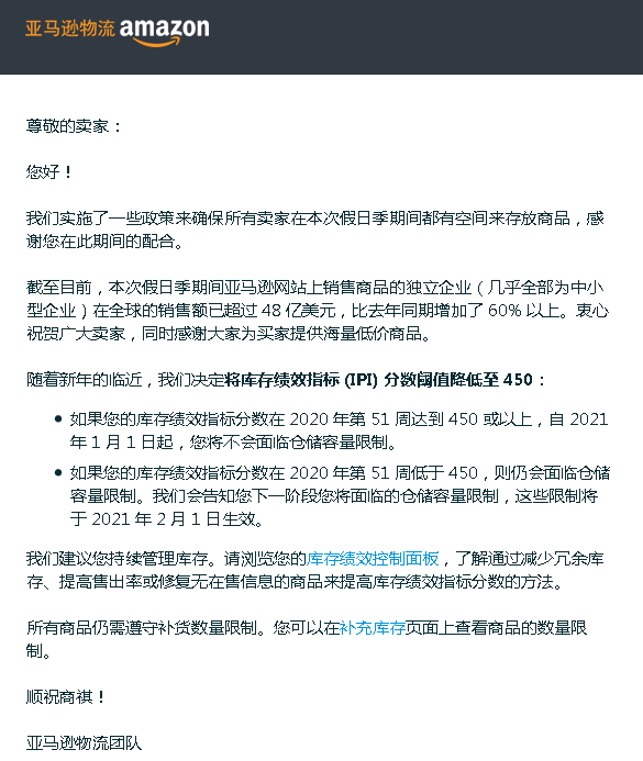 重磅！亚马逊下调库存绩效指标，卖家突破仓储限制有望？