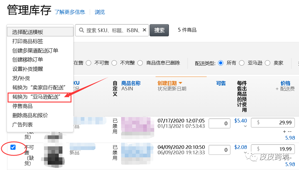 亚马逊创建FBA货件计划详细流程