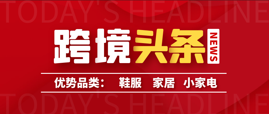 1月15日｜泰国商务部与Shopee等平台联手打击线上侵权行为；万亿中国企业市场数字化大重构；淘宝正式入局短视频；再见，汇源果汁