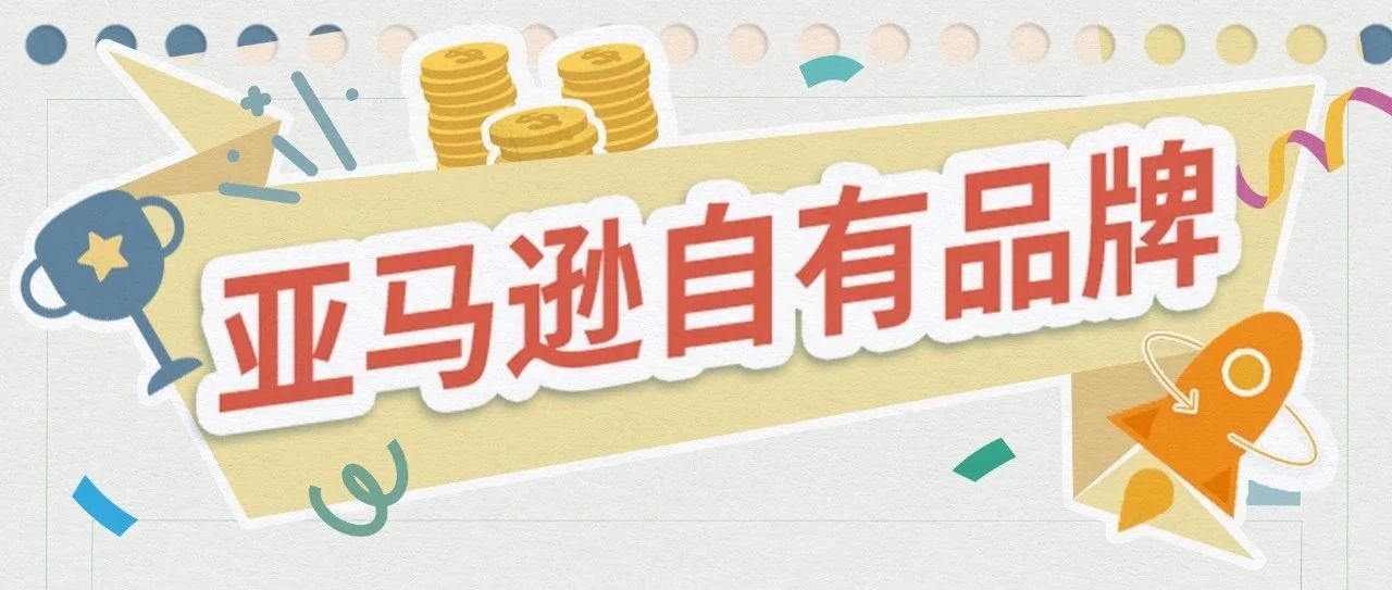 从冷启动到冲顶爆款，这个亚马逊的神仙项目，让品牌商、制造商大呼给力！