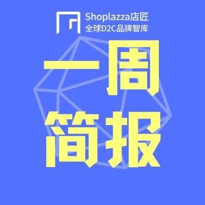 【一周简报】海关总署：促进跨境贸易便利化专项行动启动