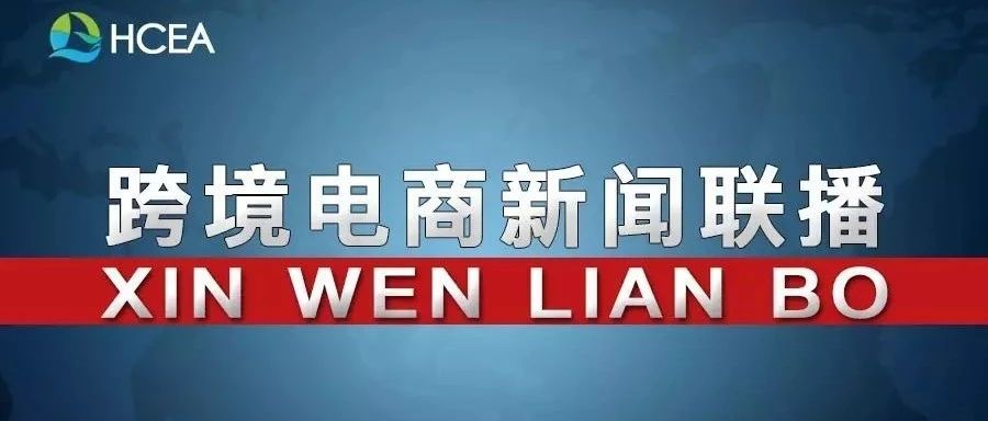 商务部：保障群众就地过好年，引导电商春节“不打烊”