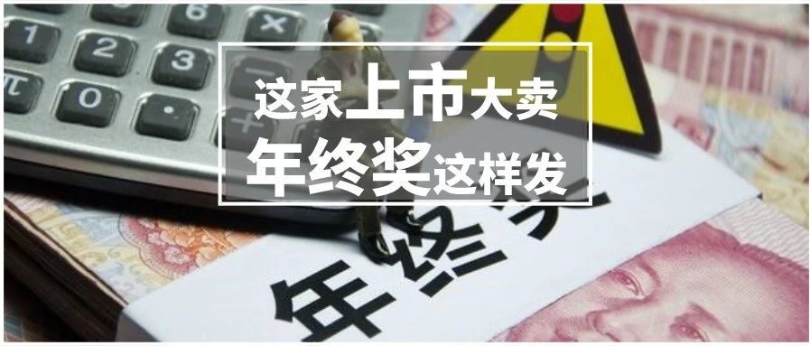 亚马逊人，你会为了年终奖延后辞职吗？