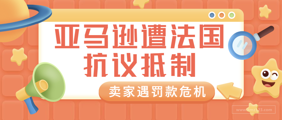 暴乱、宵禁，亚马逊遭抗议抵制！大批卖家遇查税突袭！