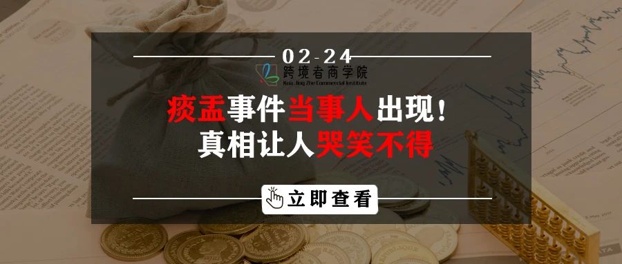 痰盂事件当事人出现！真相让人哭笑不得