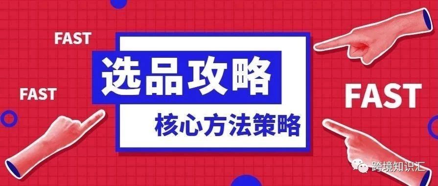 亚马逊选品-手把手教你做市场调研