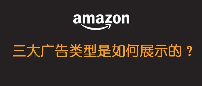 搜索页面和详情页面是如何展示广告的？