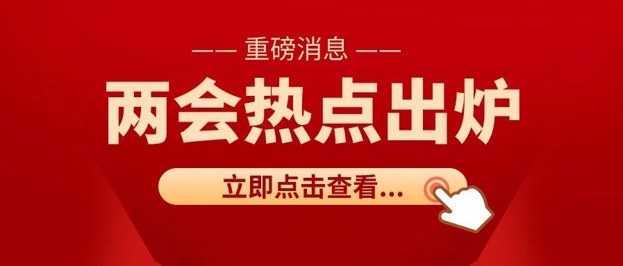 两会重磅消息！再降10%！180万以下销售额免增值税！增值税起征点提高到15万.....