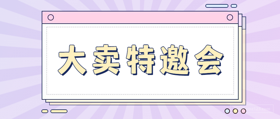 理想中的大卖邀约会？好家伙，看完我直接“嗨，广州见！”