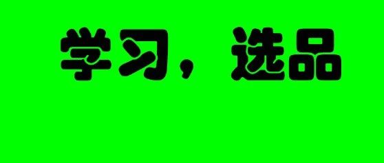 亚马逊：学习从来就不是一件容易的事