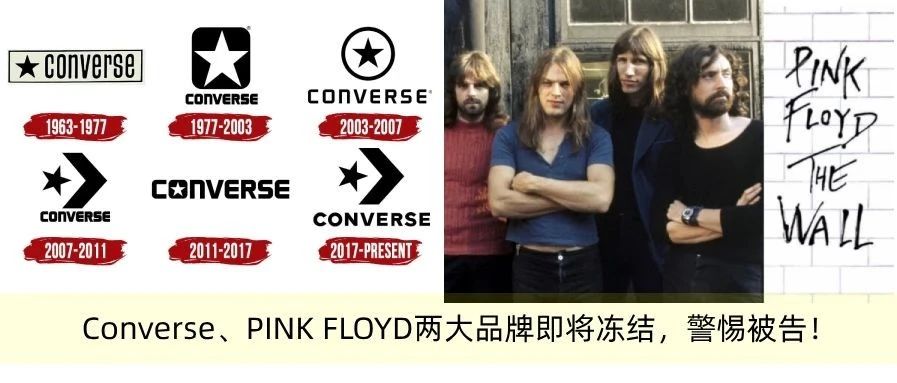 本周侵权新案！Converse、PINK FLOYD两大品牌即将冻结，警惕被告！