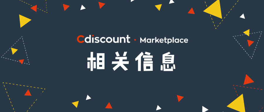 Cdiscount即将开启新的篇章：Octopia