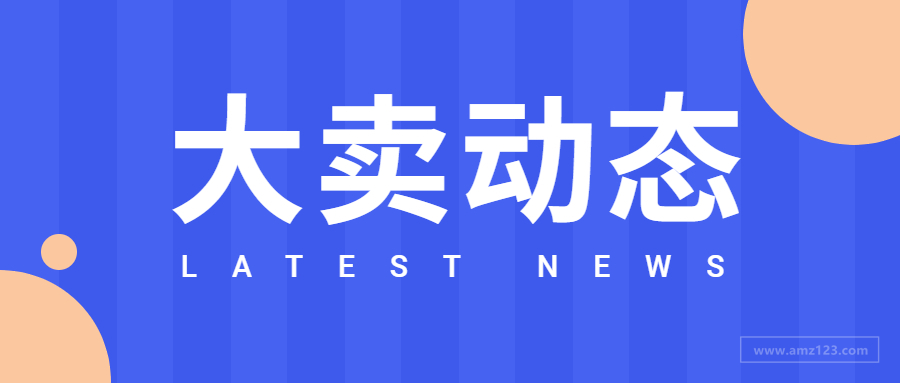 两种命运？兰亭集势持续高增长，星徽精密罚款近四千万！