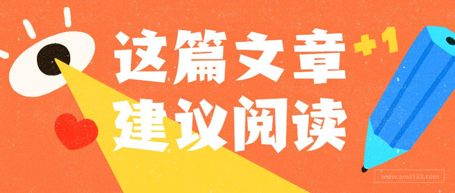 美国、欧洲站状况频出？看看这个亚马逊站点不香吗？