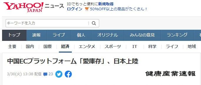 爱库存进军日本，主打社交电商新战场？