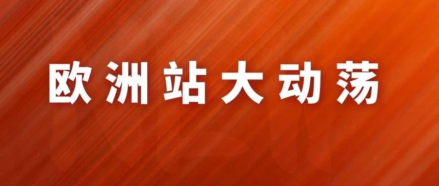 搞毛线？！欧盟20%利润7月1日砍断，代扣代缴要来了！