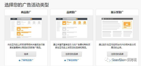亚马逊展示型广告玩法讲解