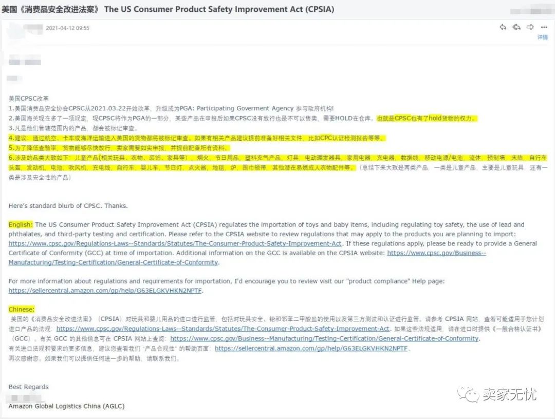 美国CPSC改革对亚马逊卖家有什么影响