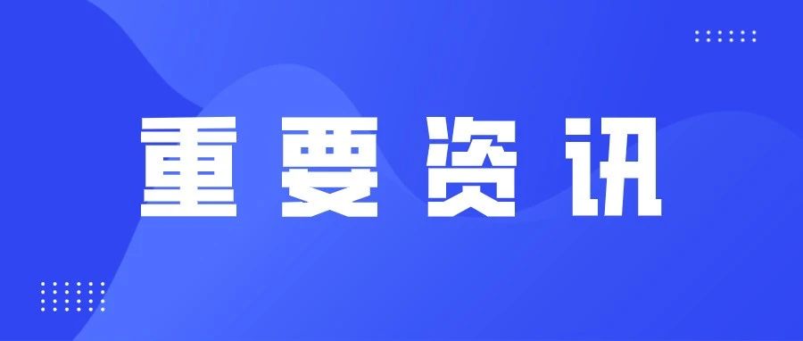 国务院办公厅最新文件：调整扩大跨境进口正面清单，有条件允许网络销售处方药