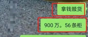 爆雷！56条柜子，900万赎金！货代跑路、庄家扣货、卖家需拿钱赎货又上演了……