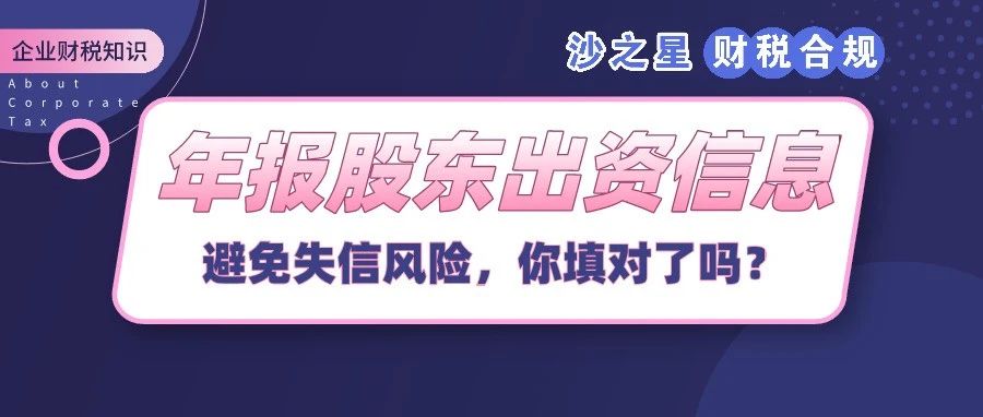 认缴、实缴分不清？企业年报股东出资信息怎么填？思维导图来了