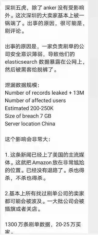 亚马逊发布紧急声明！1300万条刷单数据泄露，7.5万个卖家账号恐被永久封停......