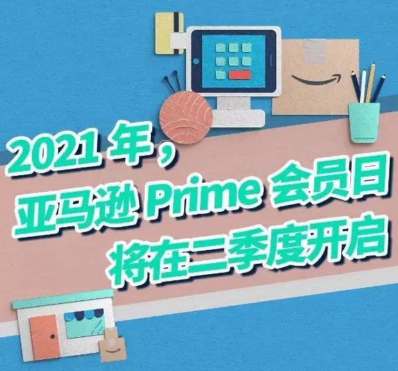 PrimeDay强势来袭！比对手备战更全面的秘籍，全在这！