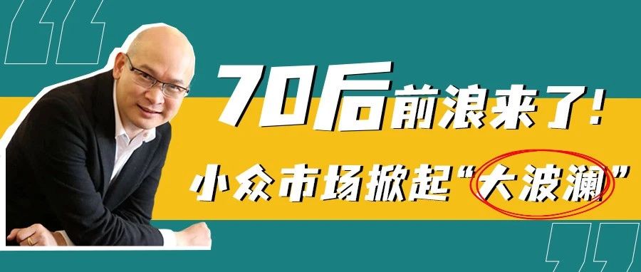 2年破千万美金，3年飚增17倍营业额！难打的“小众品”如何做成全球“大品牌”？