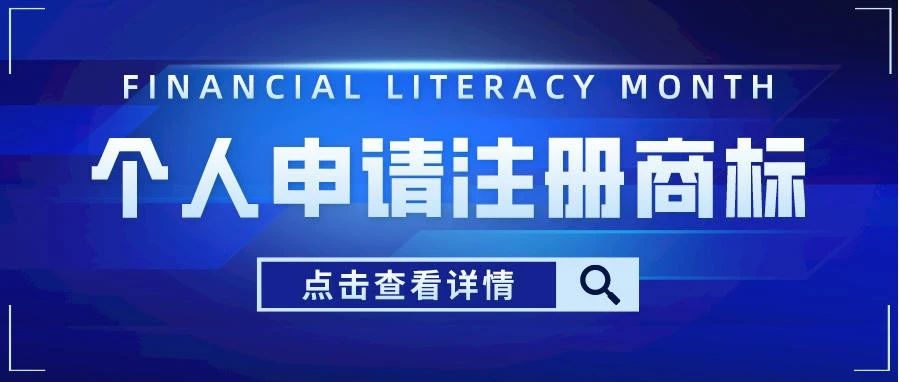 以个体工商户执照申请商标，实审结束前工商执照为注销状态的话，将依法被驳回申请！