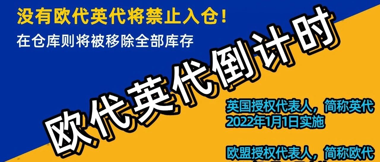 2021年7月16日起，没有欧代，亚马逊物流货件将禁止进入欧盟！